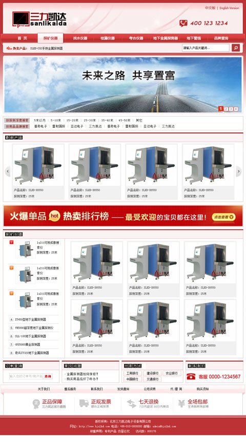 北京三力凯达电子设备有限公司2013新版网站效果截图