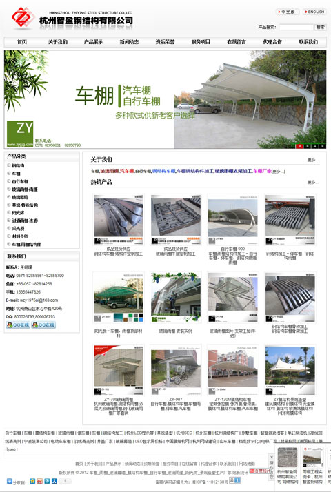 杭州智盈钢结构有限公司网站效果截图