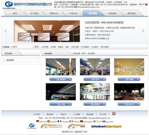 深圳市中芯照明科技有限公司网站效果截图