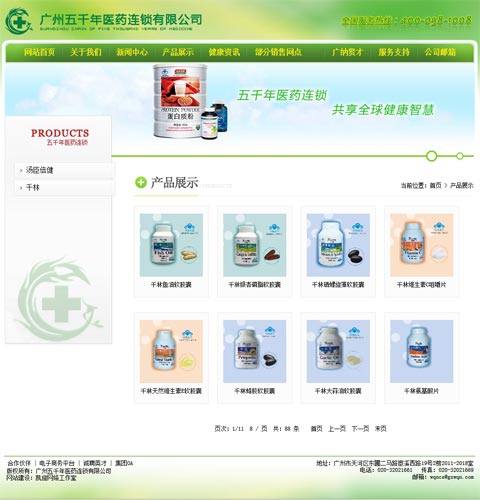 广州五千年医药连锁有限公司网站效果截图