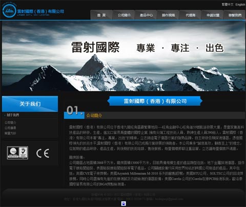 雷射国际（香港）有限公司2012版网站效果截图