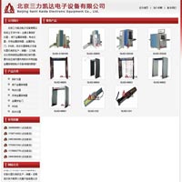 北京三力凯达电子设备有限公司第一版