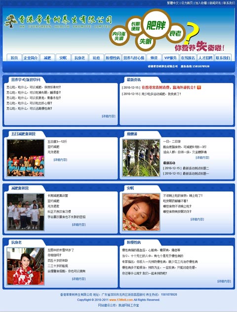 香港常青树养生有限公司网站效果截图