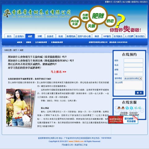 香港常青树养生有限公司网站效果截图