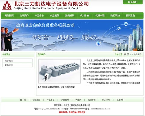 北京三力凯达电子设备有限公司第三版网站效果截图