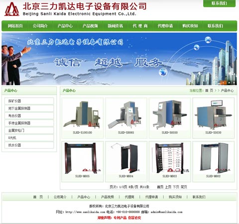 北京三力凯达电子设备有限公司第三版网站效果截图